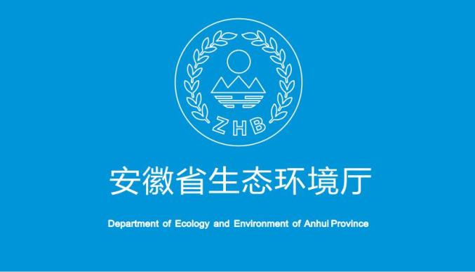 安徽省关于提前下达2025年省级大气污染防治资金的通知